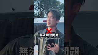 如何有效溝通😏 #溝通技巧 #人類迷惑行為
