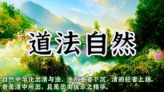【何为道法自然】｜为何自然中会蕴含着香类？为何香能通神、避秽？奥秘在这里. 以自然为法，向自然学习，是为“道法自然”。