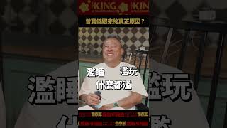 曾寶儀跟來夜市王的真正原因⁉