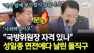 김병주 "성일종, 역사 앞에 사죄하라! 유감!"