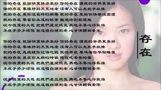 【曾宝仪 Bowie Tsang】存在 国语