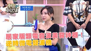 在家就能做無創美容課程！逆時微電雙波機⚡️@miraeofficial2919