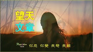 文章 《望天》 ♥•♪♫*