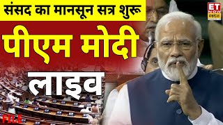 PM Modi Speech Parliament Monsoon Session 2025 Live: पीएम मोदी का भाषण वायरल | Congress | Lok Sabha