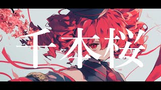 【COVER】千本桜 / 黒うさＰ covered by 重音テト 【Synthesizer V AI 】