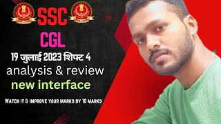 SSC CGL 2023 | 19 July Shift 4 Exam Review 🔍 | Full Analysis of Questions |