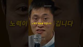 노력이 재능을 이깁니다 - 축구선수 이영표 #동기부여 #명언