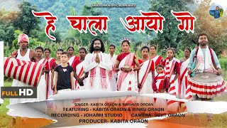 हे चला आयो || He Chala Aayo Go || New Sarna Bhajan Song || Kabita Oraon