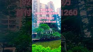惠阳淡水主城区，500米商场市场学校 #好房推荐 #熱門 #三房一套