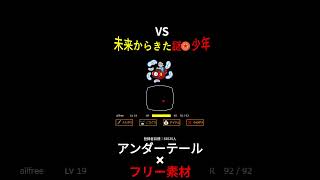 【アンダーテール×フリー素材】VSタイムトラベラー　#shorts #アンダーテール #undertale #いらすとや