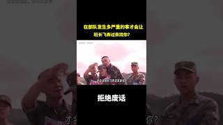 在部队发生多严重的事才会让班长飞奔过来找你？ #冷知识 #涨知识