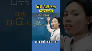 一题教孩子学会乘法的本质！ 数学思维 思维训练 每天学习一点点 学霸秘籍 学习方法
