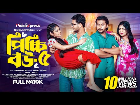 Picchi Bou - 5 | পিচ্চি বউ - ৫ | NidraTeam | Alif | Ashik | Beli | Israt | Bangla New Natok 2024