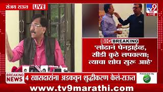 Sanjay Raut | विरोधकांसाठी भाजपनं ट्रॅप लावला आणि ते स्वत:च अडकले