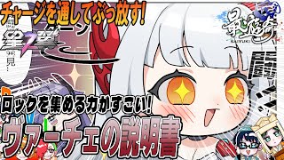 【星之翼】無凸でも強い希望の２コスト!ヴァーチェの基本情報と使い方解説!【最遊奇】#星の翼  #星之翼 #starward