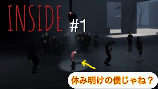 バレたら終わり。怪しい施設から逃げ出せ！【INSIDE #1】