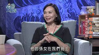 夜深人未靜-20180924-楊翠、范琪斐