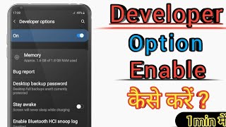 Developer Options क्या है ? How to Enable Developer Option 🤫 | क्या Use हैं | 🤔🤔