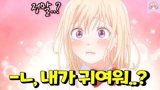 세상 귀여운 요오오오망한 미소녀가 자신을 무시하는 썸남에게 노빠꾸 대시하는 핵달달 애니메이션