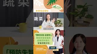 【#麥得飲食】讓你大腦年輕七歲半!|#預防失智症 就跟著#營養師 這樣吃!|減緩認知功能下降|5大要點一起做|還有哪些地雷食物要避免呢?|降低失智症風險|#MindDiet #森力亞草本