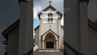 #shorts  #bible  #jesus #song  #intelugu  #anushasomu8