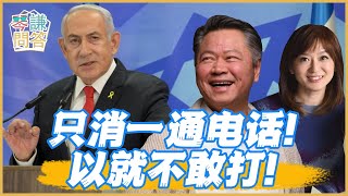 《琴問謙答》賴岳謙 周玉琴 精選｜只消一通电话！以就不敢打！