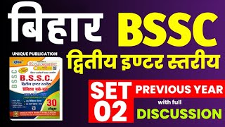 SET- 02 । BSSC Inter Level Previous Year Questions ⁉️ Unique publication set practice for bssc 🎯🎯