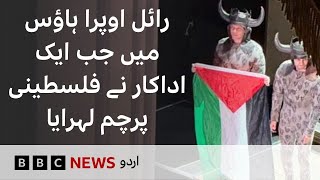 Performer unfurls Palestinian flag on Royal Opera House stage - BBC URDU
