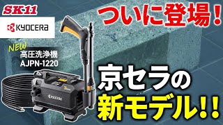 20250715 高圧洗浄機 スペック紹介
