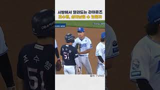 조수행, 사방에서 몰려도 당당했다 #야구쇼츠 #조수행 #삼성라이온즈 #kbo쇼츠