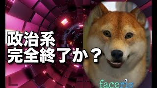 YouTube政治系チャンネルの終焉？今後の対応策について