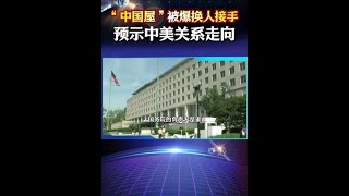 國務院重組體現特朗普意志，全面打壓中國很難，魯比奧擰不過大腿