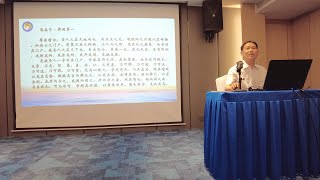 惠正康法地游学-鹤壁第一讲 阴阳变化之道