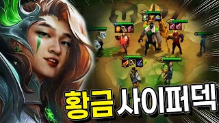 1000판 돌린 끝에 완성한 황금 사이퍼덱 【롤토체스】