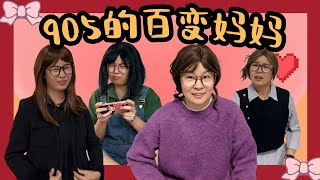 905的妈妈们~多福大合集！【赵多福】#赵多福 #搞笑 #校园 #情景剧 #校園生活 #funny #妈妈