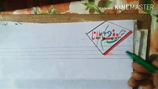 Urdu khushkhati seikhien | #learnurduhandwriting