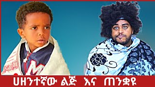 አስቂኝ እና አዝናኝ ምርጥ ከናቲ ጋር አጫጭር ሙሉ ቪዲዮ - Best Drama Kenatigar Funny Video - 2022 EBS - seyfu on ebs