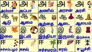 Uyie eluthukkal|அஆஇஈ|அ அம்மா|Aaaeeee-Tamil alphabet