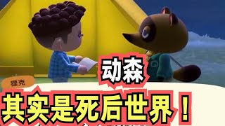 Animal Friends Club is actually a horror game! ? Many eggs suggest the world after death