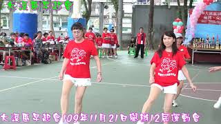 大溪區早起會109年11月21日舉辦12屆親子趣味運動會早起會第八組歌唱表演表演歌曲:醉情花