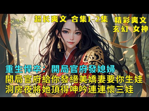 The government gives you a beautiful wife and asks you to marry her?  EP1-2