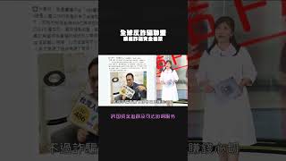 #網路詐騙請小心