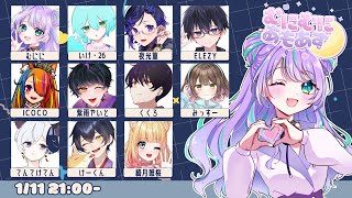 【2024/01/11】【AmongUs】#むにむにあもあす 初参加です【くくろ】