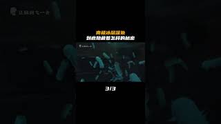 南极冰层地下到底隐藏怎样不为人知的秘密，为何它被誉为是人类的禁区，第三集| 南极 | 雷斯地图 | 让脑洞飞一会#冷知识 #科普 #地球 #shorts
