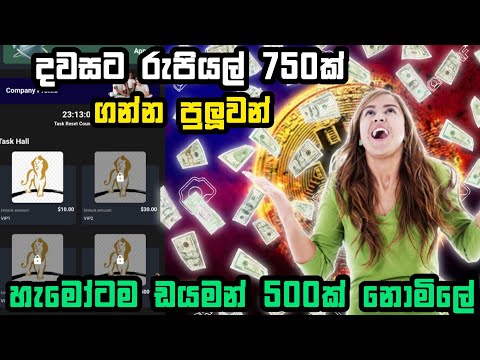 හැමෝටම ඩයමන් 500ක් නොමිලේ | e money new platform sinhala | earn new platform full review sinhala