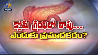 Pancreatitis Overview | Sukhibhava | 2nd August 2022 | ETV Andhra Pradesh