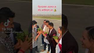 arrival of rabi Lamichhane in Chitwan #rabilamichhane #chitwan #bharatpur