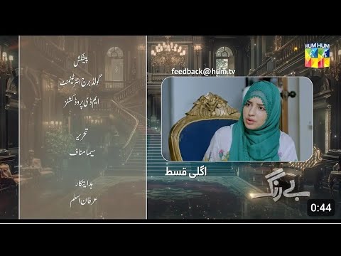 Be Rung Episode 47 - [Eng Sub] - Be Rung new Episode   Hum Tv drama #humtv #promo #drama #berung
