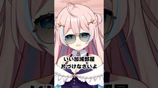 お部屋掃除を上手く避ける方法 #星ノ音コロン