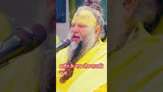 #अतीत के पाप और आजकी सजा|#premanandjimaharaj#vrindavandham #trending#yt#hindudeity#radha#love#viral#